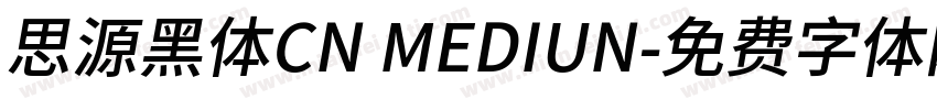 思源黑体CN MEDIUN字体转换